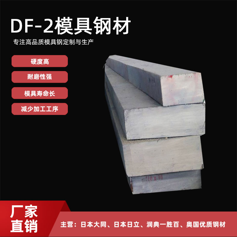 DF-2鋼材